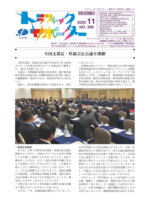 トラフィックサポーターNo368を掲載しました